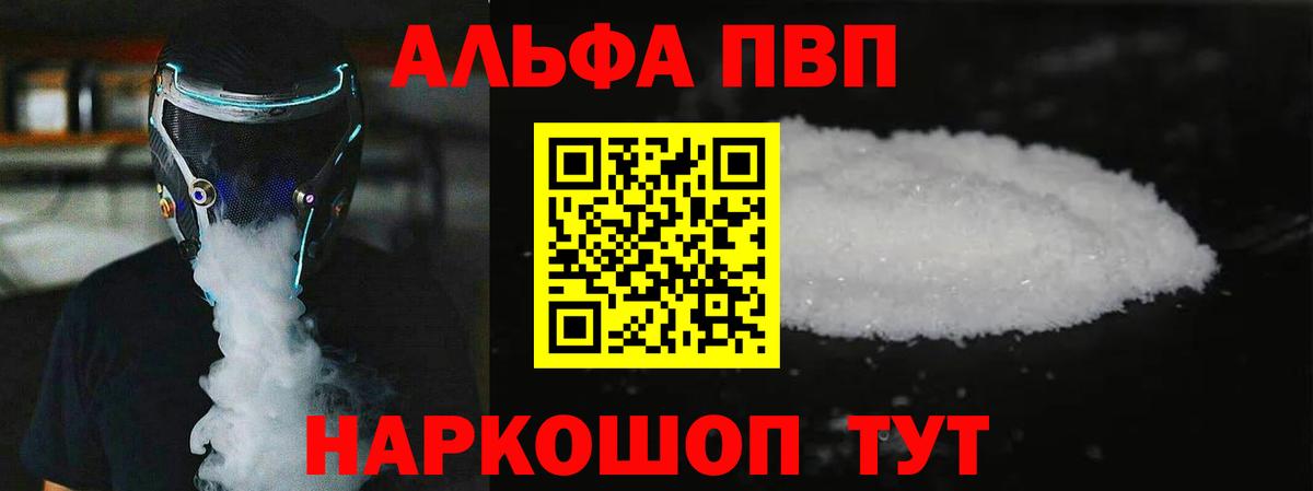 APVP СК КРИС  Альфа ПВП Crystall  Вход с VPN  Сочи 