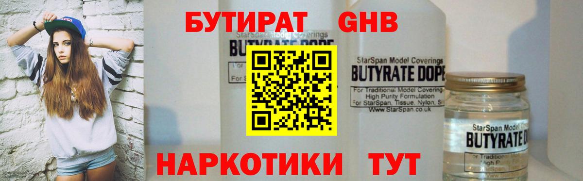 Сочи  БУТИРАТ BDO  Вход с VPN 