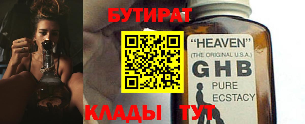 Бутират жидкий экстази Сочи