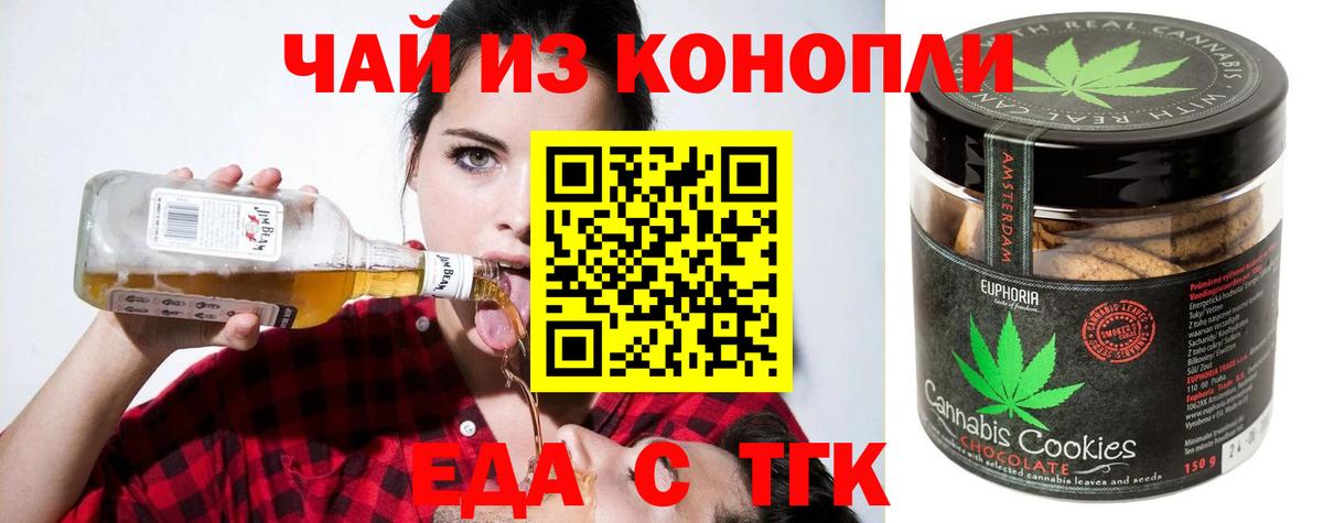 Сочи  Печенье с ТГК конопля  Вход с VPN 