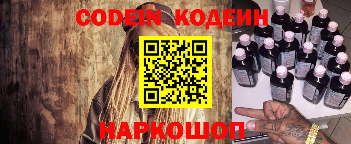 Codein Purple Drank  Вход с VPN  Сочи 