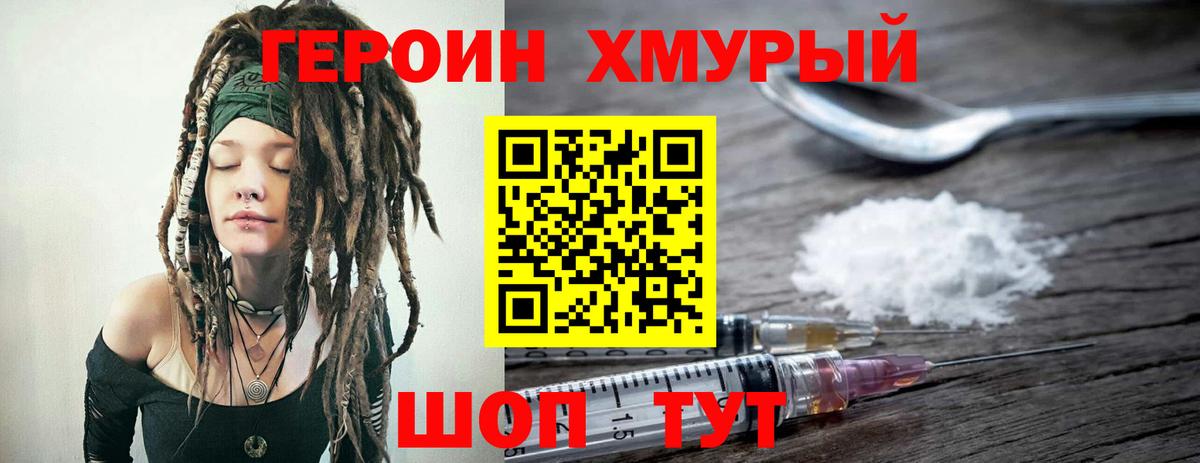 ГЕРОИН  ГЕРОИН VHQ  Вход с VPN  Сочи 