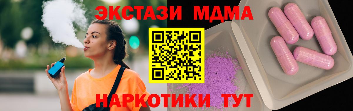 МДМА  Вход с VPN  Сочи  MDMA crystal  МДМА crystal 