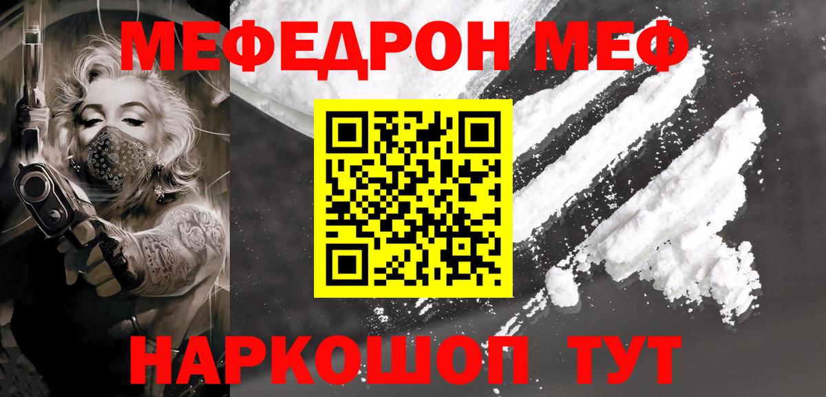 Мефедрон мука Сочи