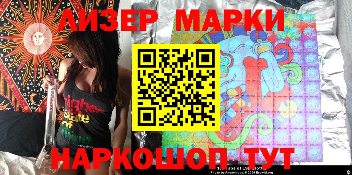 Марки 25I-NBOMe 1500мкг  Марки 25I-NBOMe 1500мкг  Вход с VPN  Наркотические марки  Сочи 