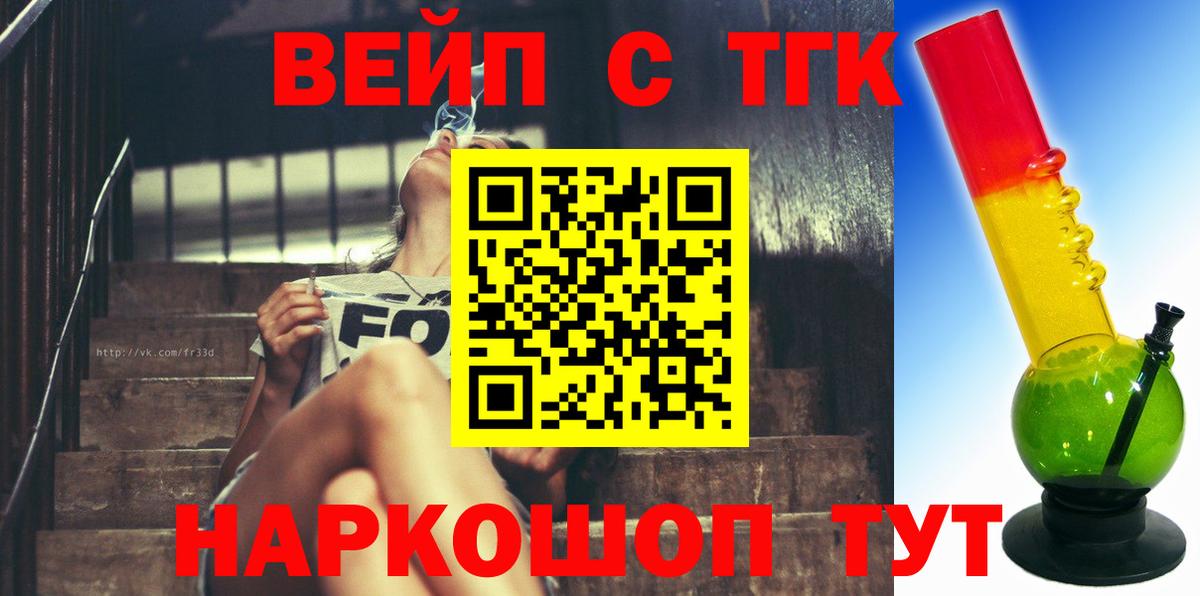Сочи  ТГК жижа  Вход с VPN  Дистиллят ТГК THC oil 