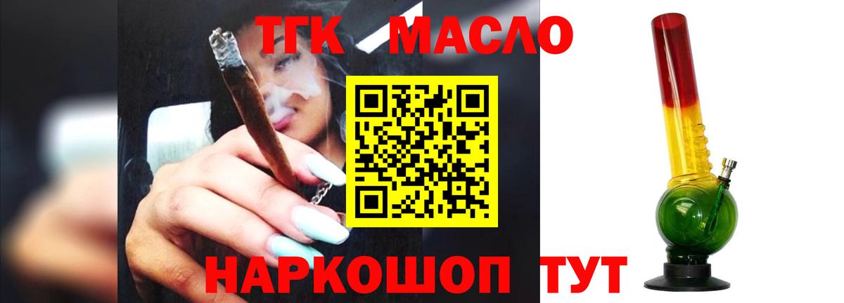 ТГК вейп с тгк Сочи